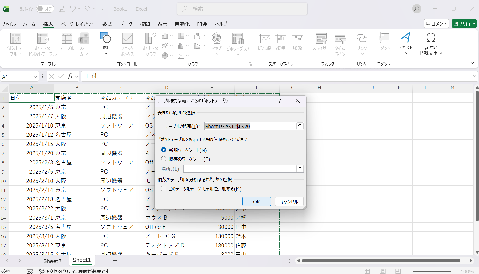 「ピボットグラフの作成」ダイアログボックス
